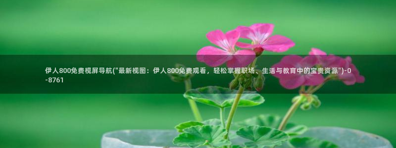 伊人猫咪av视屏在线