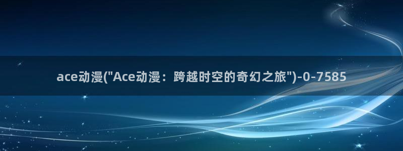 k动漫