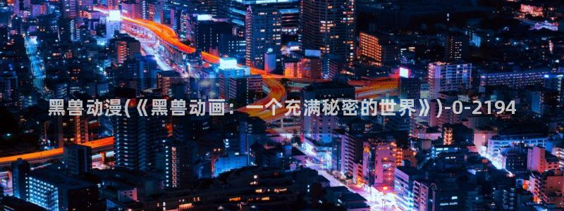 变态动漫