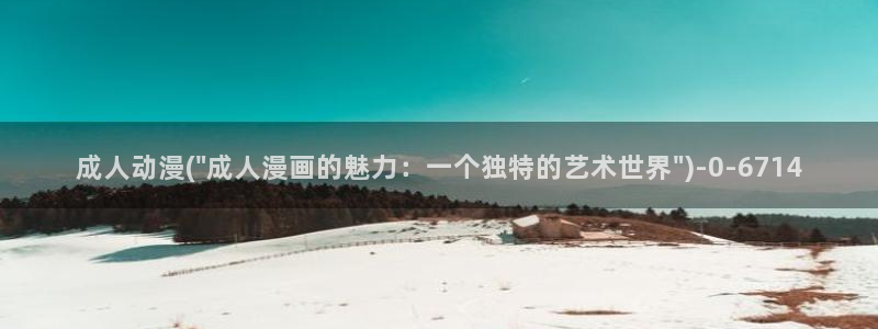 动漫社：成人动漫(\