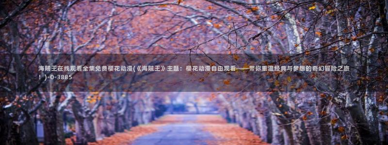 未来日记动漫