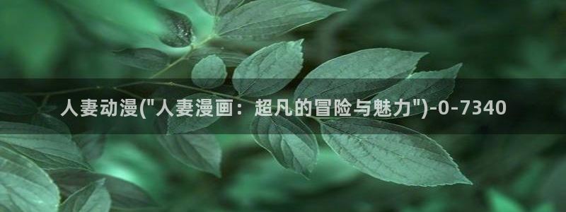 电影动漫
