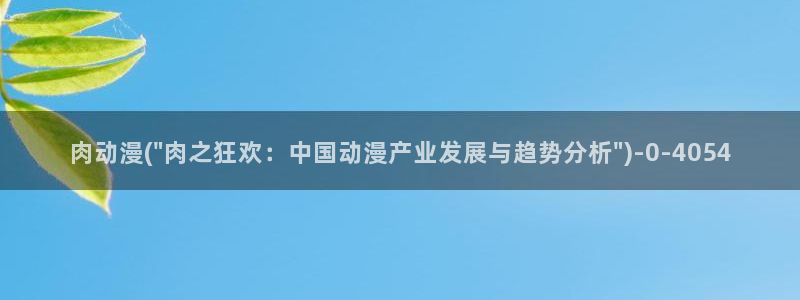 布丁动漫