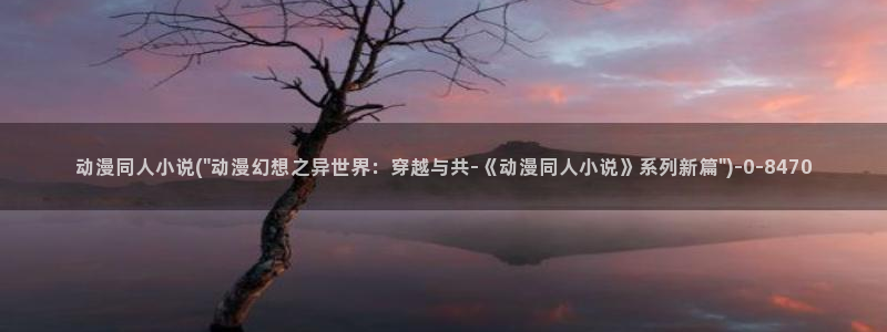 秦时明月动漫