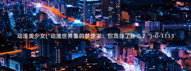av动漫
