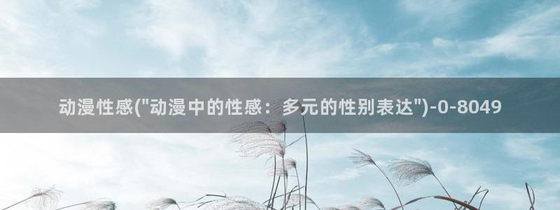 全职法师动漫