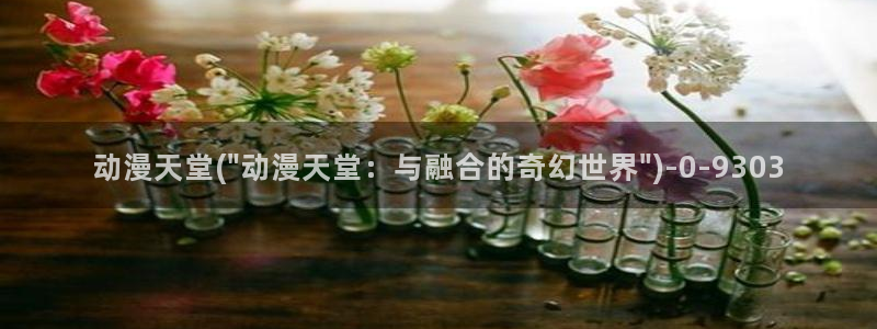 暗黑破坏神动漫