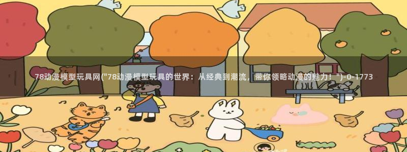 动漫花园