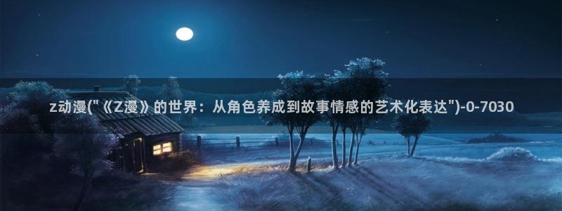 我的狐仙女友动漫