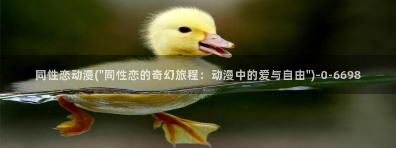 动漫在线观看