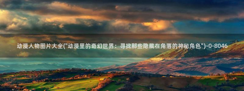 仙逆动漫