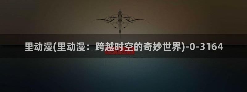 完美世界动漫